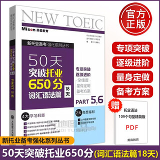 Multiple products to choose from break through to 650 toeic points in 50 days vocabulary and grammar chapter + reading chapter + listening chapter new toeic toeic preparation special training breakthrough toeic listening vocabulary reading full real simulation question set part 1234567 break through to 650 toeic grammar chapter in 50 days