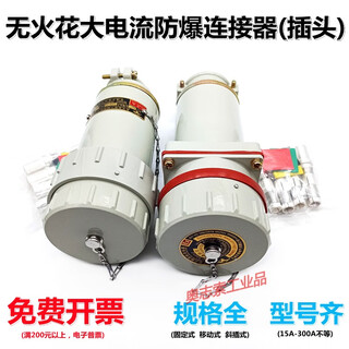 Non-sparking cable connector high current male and female butt industrial waterproof plug three-phase four-wire five-pole fixed three-phase four-wire 15a