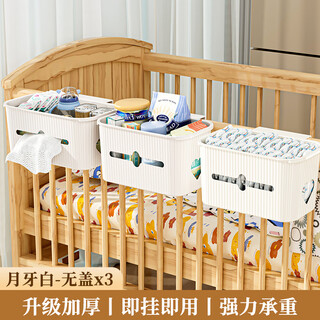 Betty le bedside hanging basket baby baby bedside storage rack diaper storage hanging bag diaper diaper fence storage box crescent white-uncovered three pack