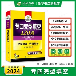 Applicable in 2025, a complete set of special training for huayan foreign language college 4, 1,000 grammar and vocabulary questions for huayan college 4, new question types, 1,000 grammar and vocabulary questions, word listening, reading comprehension and cloze for grade 4, english major, 120 cloze questions for college 4