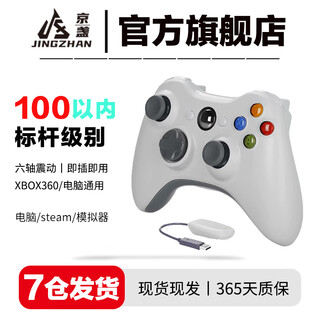 Jingzhan game controller xbox360 computer pc steam universal wired wireless bluetooth vibration drive-free linear trigger new 360 wireless 2.4g white-new upgrade