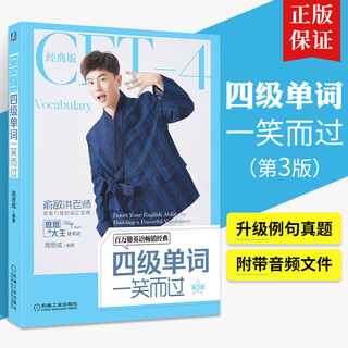 Level 4 vocabulary passed with a smile 3rd edition zhou sicheng college english book king sisi speaks english cet4 college english level 4 vocabulary textbook test preparation book english level 4