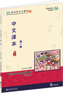 中文课本(第一册)(第二版)