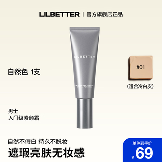 Lilbetter lilbetter men's concealer bb cream acne mark non-removing moisturizing lazy makeup cream flawless natural liquid foundation natural color 50g (suitable for cold white skin)