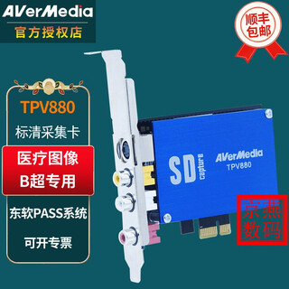 Avermedia tpv880 standard definition video capture card s-terminal video signal color b-ultrasound endoscopic ct image workstation neusoft pacs system customized analog monitoring round steel tpv880+5m s-terminal cable