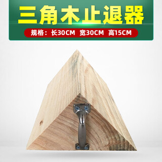 Yhgfee large truck triangular wood stopper wood large vehicle triangular wood pad parking wedge cover car block 30*30*15cm special for medium and large trucks