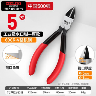 Delixi electric pince à eau, pince coudée, ciseaux de qualité industrielle jusqu'au modèle électronique, pince électronique, pince diagonale, qualité industrielle, pince à eau professionnelle de 5 pouces - style épais