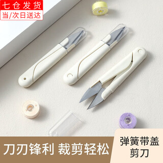 靓做家用带盖线头小剪刀裁缝剪专用高品质办公学生美工剪纸不锈钢剪刀 【简约白】3把