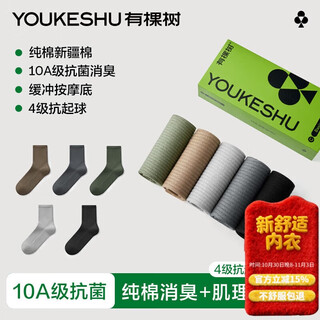 有棵树【肌理按摩】男士袜子男纯棉10A抗菌消臭中筒秋冬抗起球休闲长袜