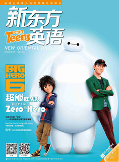新东方英语·中学生（2015年6月号）