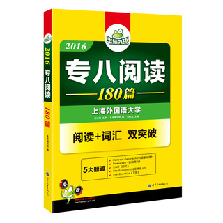 Huayan foreign language 2016 special eighth reading 180 articles