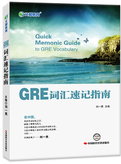 [正版旧书] 文都教育：GRE词汇速记指南  用过部分笔记 正版择优发