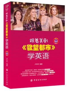 跟着美剧 欲望都市 学英语