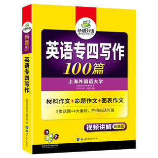 95% of direct delivery from beijing and warehouse will be delivered on the same day. huayan foreign languages 2025 100 articles for the fourth level of professional writing. shanghai international studies university english major level 4 tem4 specialization 4 specialization 4