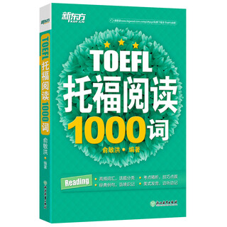 New oriental toefl reading 1000 words toefl keep up with toefl test trends and select high-frequency vocabulary for toefl reading