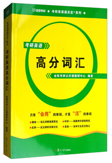 考研英语高分词汇
