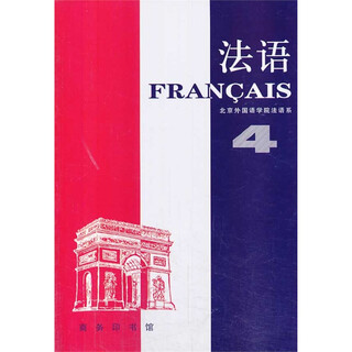 法语 第4册