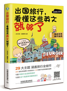 When traveling abroad, it is enough to understand these english words