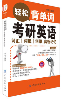 Memorize words easily. postgraduate english vocabulary, roots, affixes, efficient memory