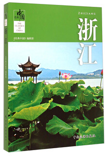 Classic china zhejiang