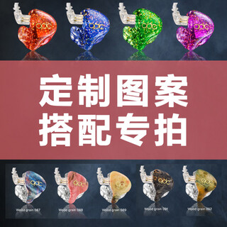 Qdcqdc earphone pattern customization wood grain gold powder silver powder gold foil silver foil mica lettering pattern customization only with headphones not sold separately plus wood grain customization