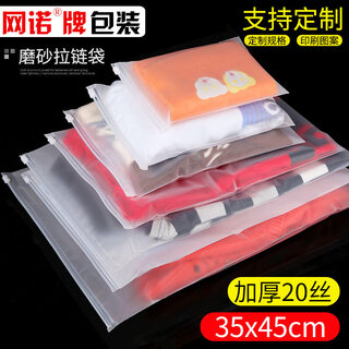 Netno thickened frosted zipper bag clothing packaging bag plastic sealed bag travel storage bag finishing bag ziplock bag 10*15cm*20 silk (price of 10 pieces)