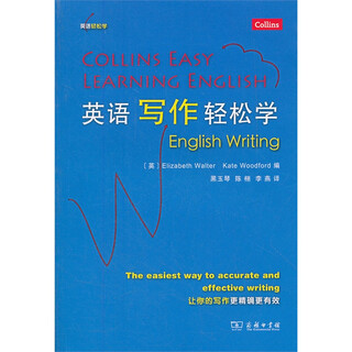英语写作轻松学