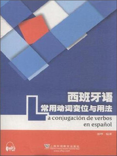 西班牙语常用动词变位与用法
