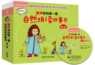 丽声我的第一套自然拼读故事书 第二级(套装共22册)(点读版 附MP3光盘1张)