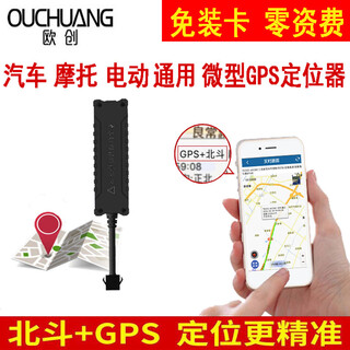 Ou chuangsi car gps locator electric vehicle tracker tracker can cut off oil and power and can be wired motorcycle anti-theft device free of charge motorcycle/electric/car universal + free