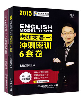 2015 postgraduate entrance examination english (1) sprint confidential training 6 sets of papers + 2015 postgraduate entrance examination english (2) sprint confidential training 6 sets of papers (2 volumes in total)