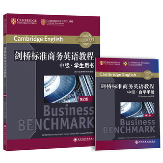 【新东方旗舰】剑桥标准商务英语教程 中级学生用书(第2版) BEC中级考试教程新东方英语