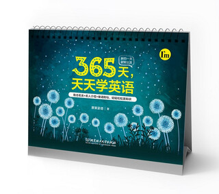 365天，天天学英语