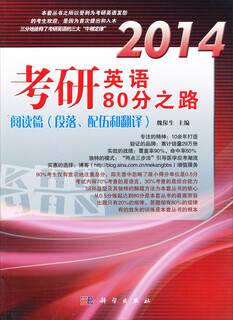 The road to 80 score in postgraduate entrance examination in 2014 reading chapter (paragraph, compatibility and translation)