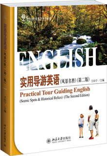 Practical english for tour guides (scenic spots, second edition)