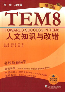 Single breakthrough series for the cet-8 test for english majors humanities knowledge and correction (second edition)