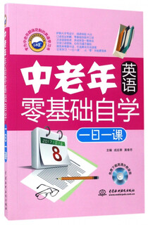 中老年英语零基础自学一日一课(附光盘)