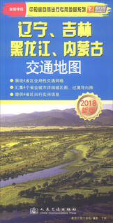 2018 new version of liaoning, jilin, heilongjiang, inner mongolia traffic map