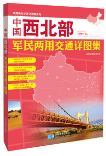 Detailed atlas of military and civilian transportation in northwest china
