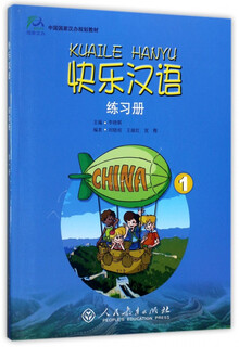 Happy chinese exercise book (1)