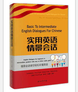 实用英语情景会话