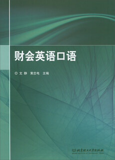 Authentic original book spoken accounting english edited by wen jing, huang zhongdian beijing institute of technology press available for group purchase genuine used books genuine stock books original used books can be invoiced