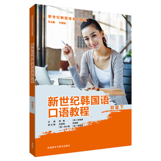 New century korean spoken tutorial - beginner level