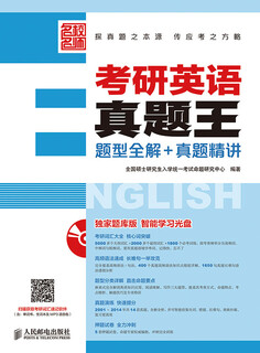 The king of postgraduate entrance examination english exam questions, complete solutions to the question types + in-depth lectures on the examination questions (produced by asynchronous books)