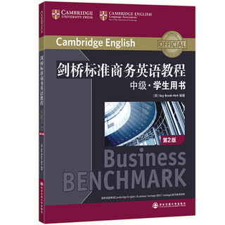 新东方 剑桥标准商务英语教程：中级学生用书 第2版  