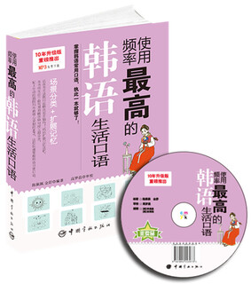 使用频率最高的韩语生活口语