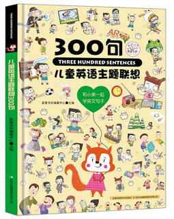 Children's english theme association 300 sentences