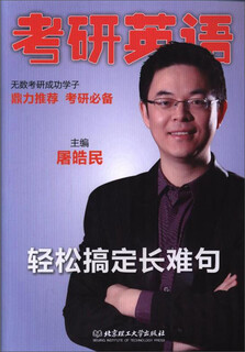 考研英语轻松搞定长难句