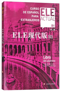 ELE现代版B1（第2版）