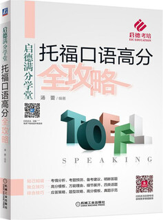 Genuine book toefl speaking high score guide tang lei machinery industry press